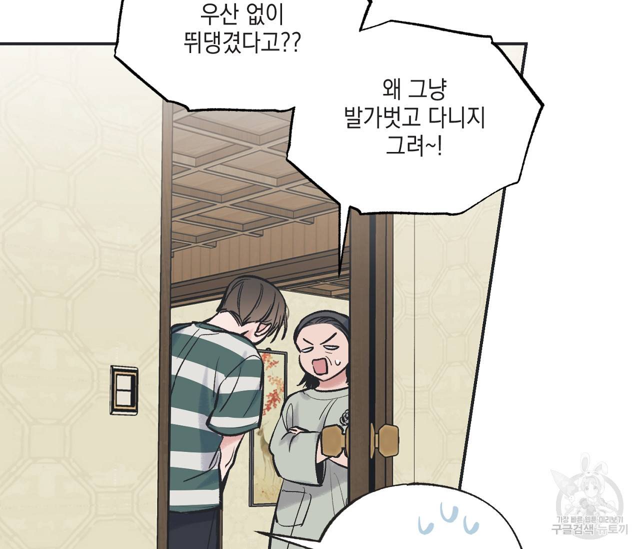 별과 별 사이 53화 54