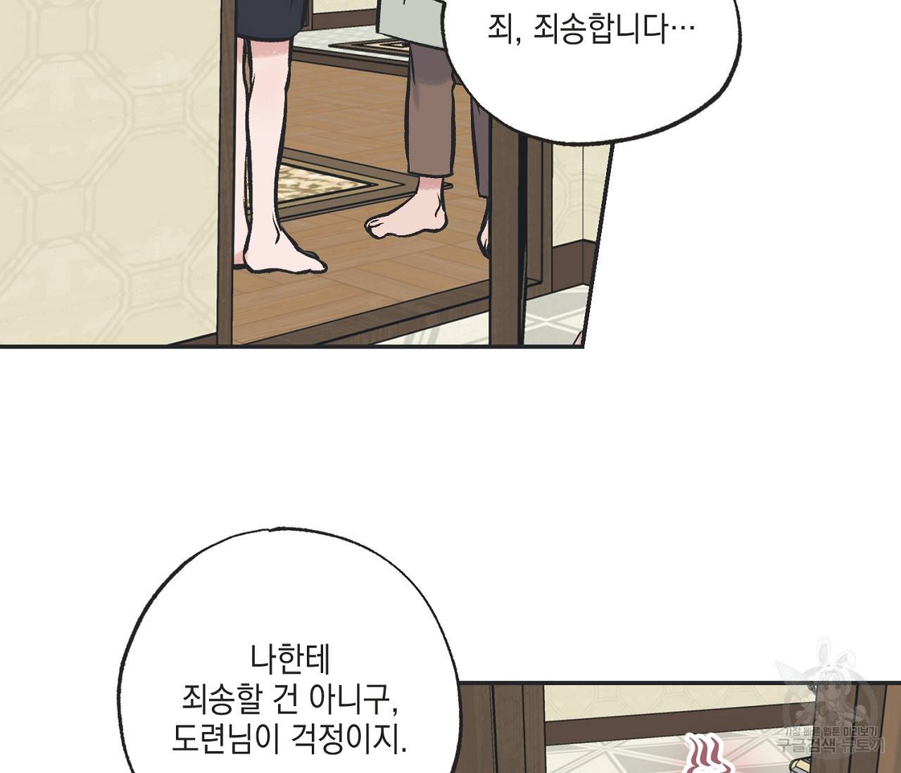 별과 별 사이 53화 55