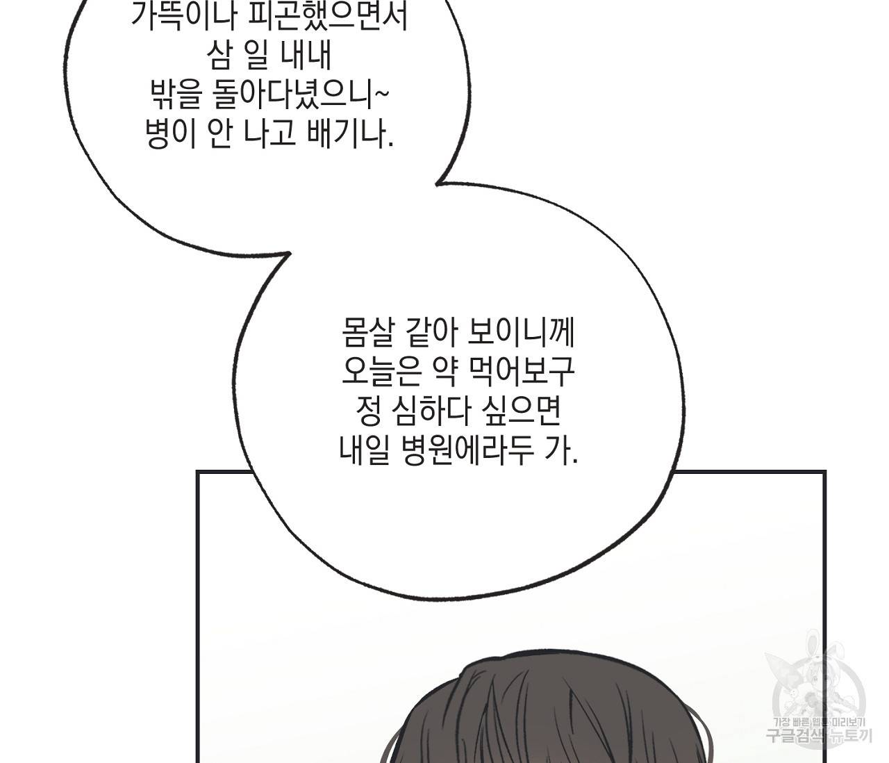 별과 별 사이 53화 57