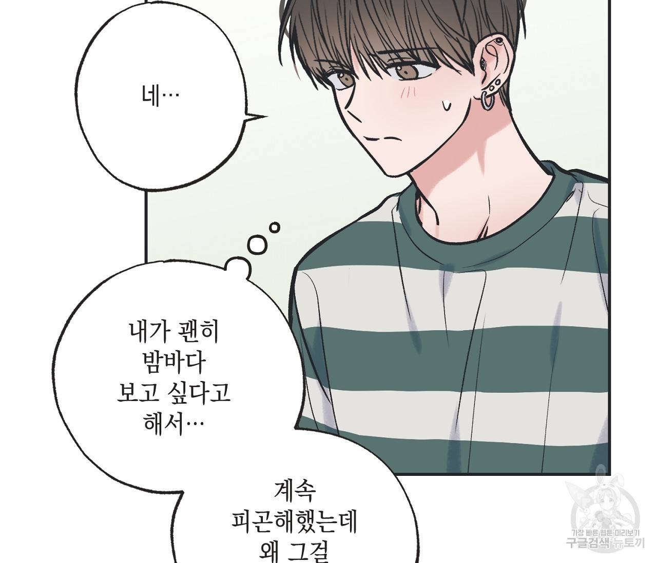 별과 별 사이 53화 58