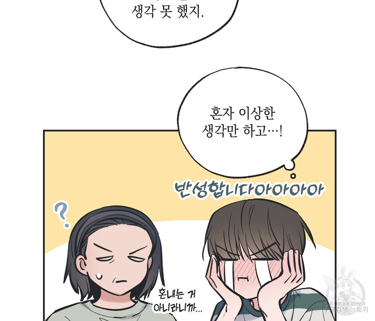 별과 별 사이 53화 59
