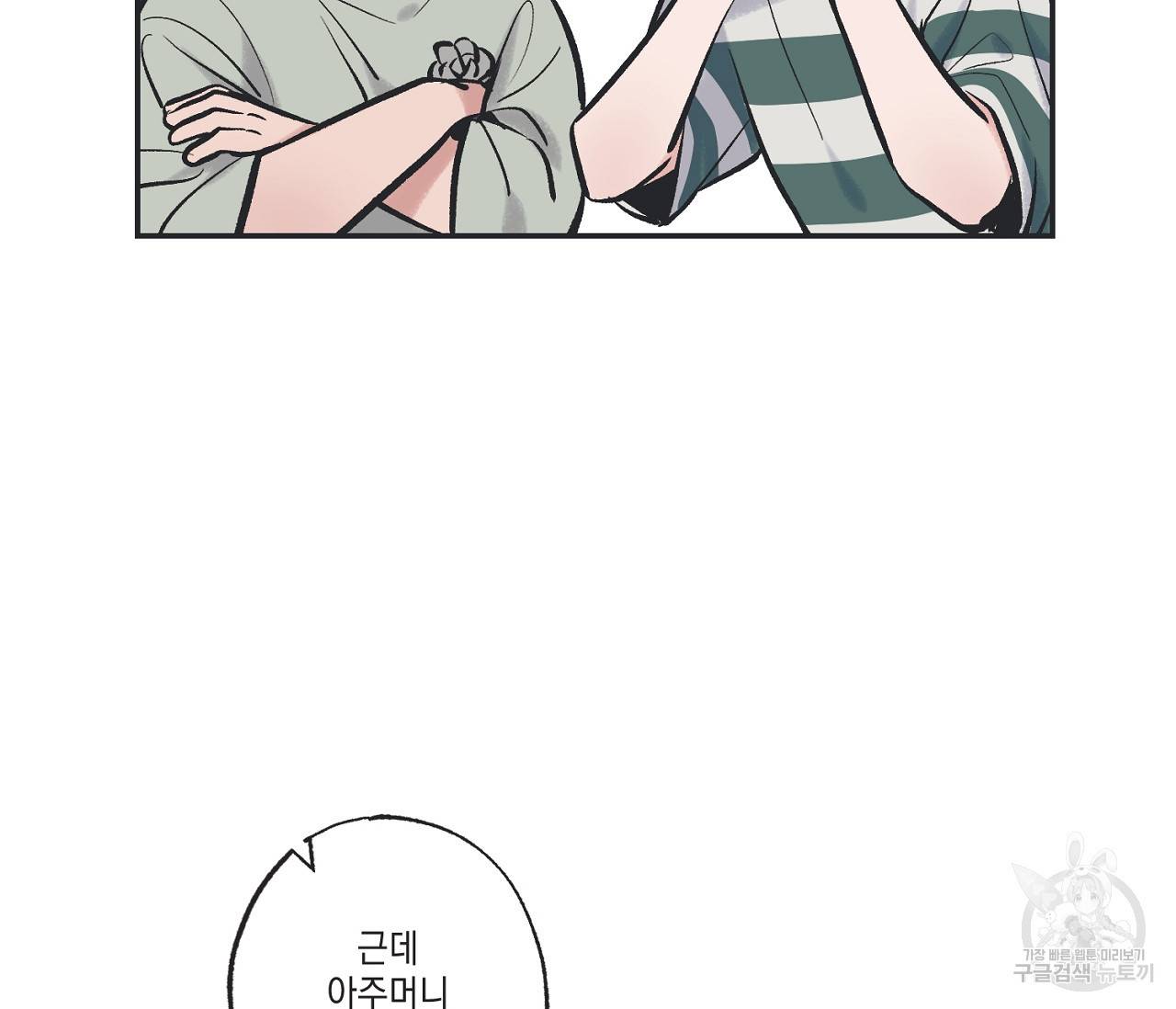 별과 별 사이 53화 60