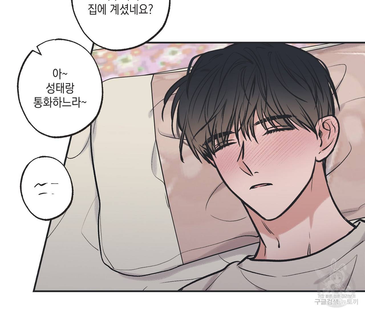 별과 별 사이 53화 61