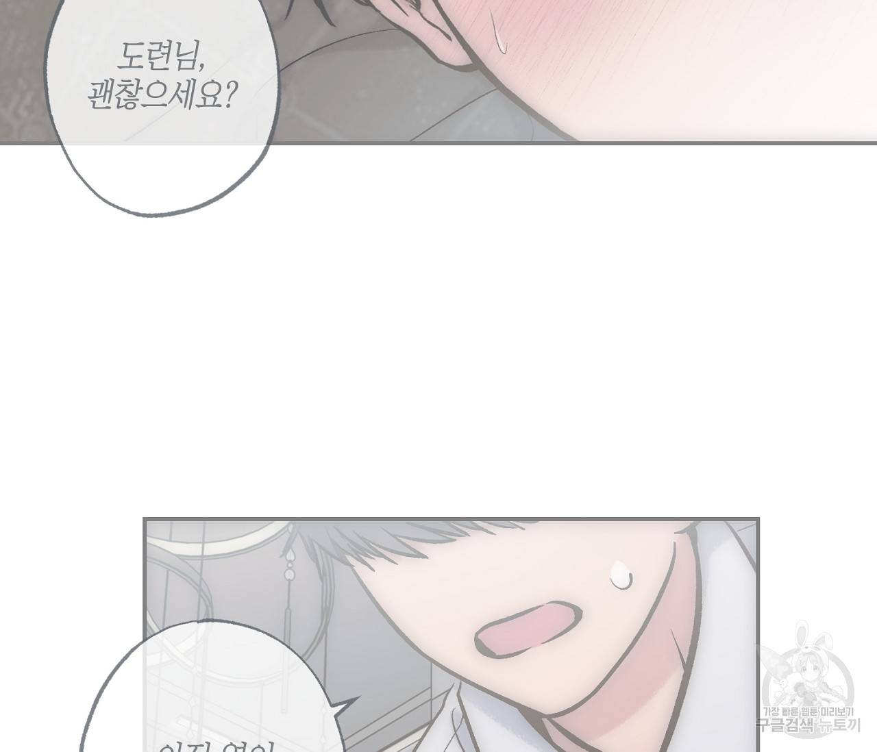 별과 별 사이 53화 64