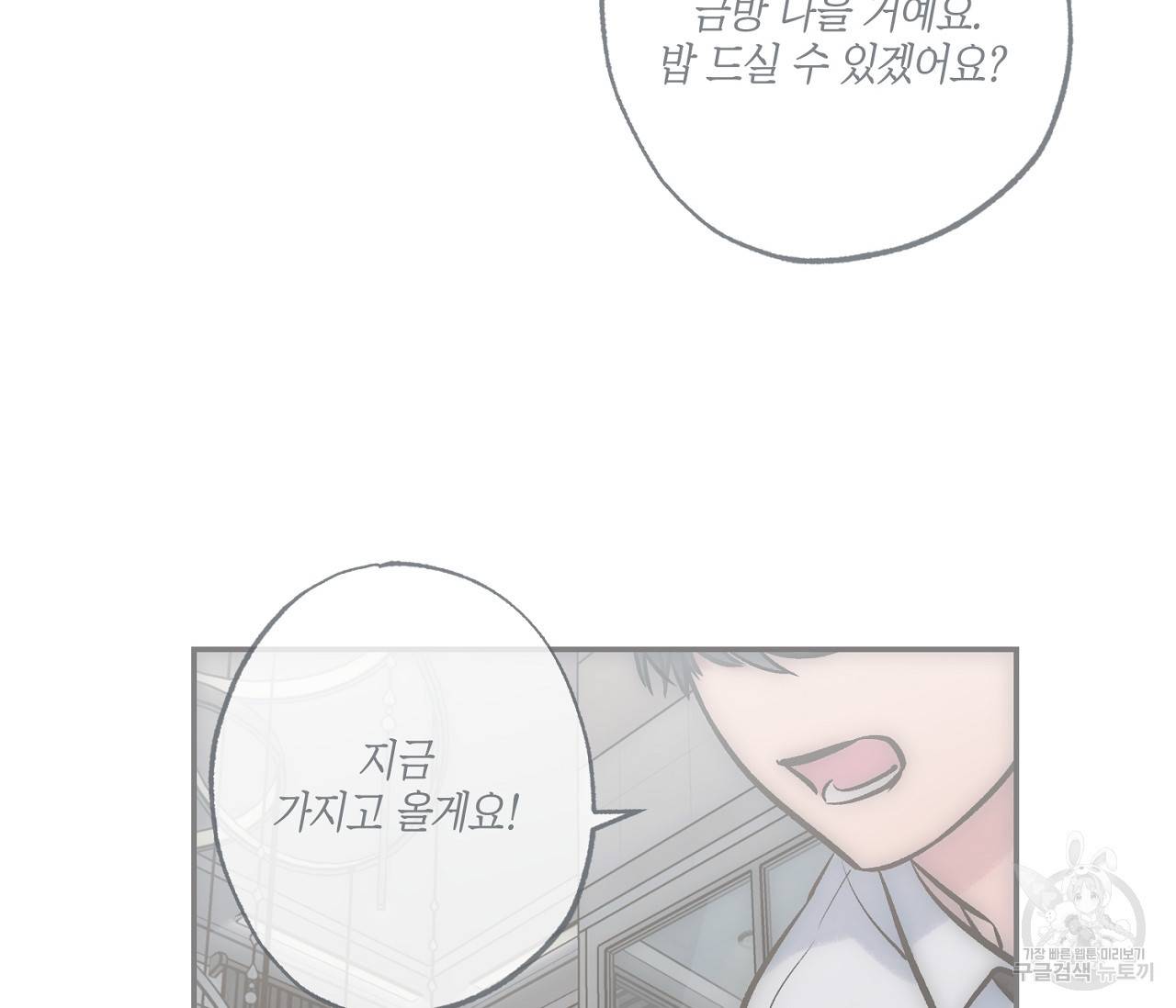 별과 별 사이 53화 66