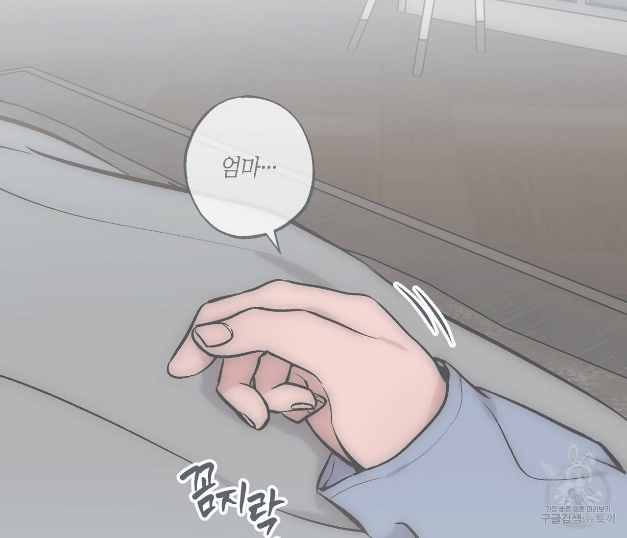 별과 별 사이 53화 72