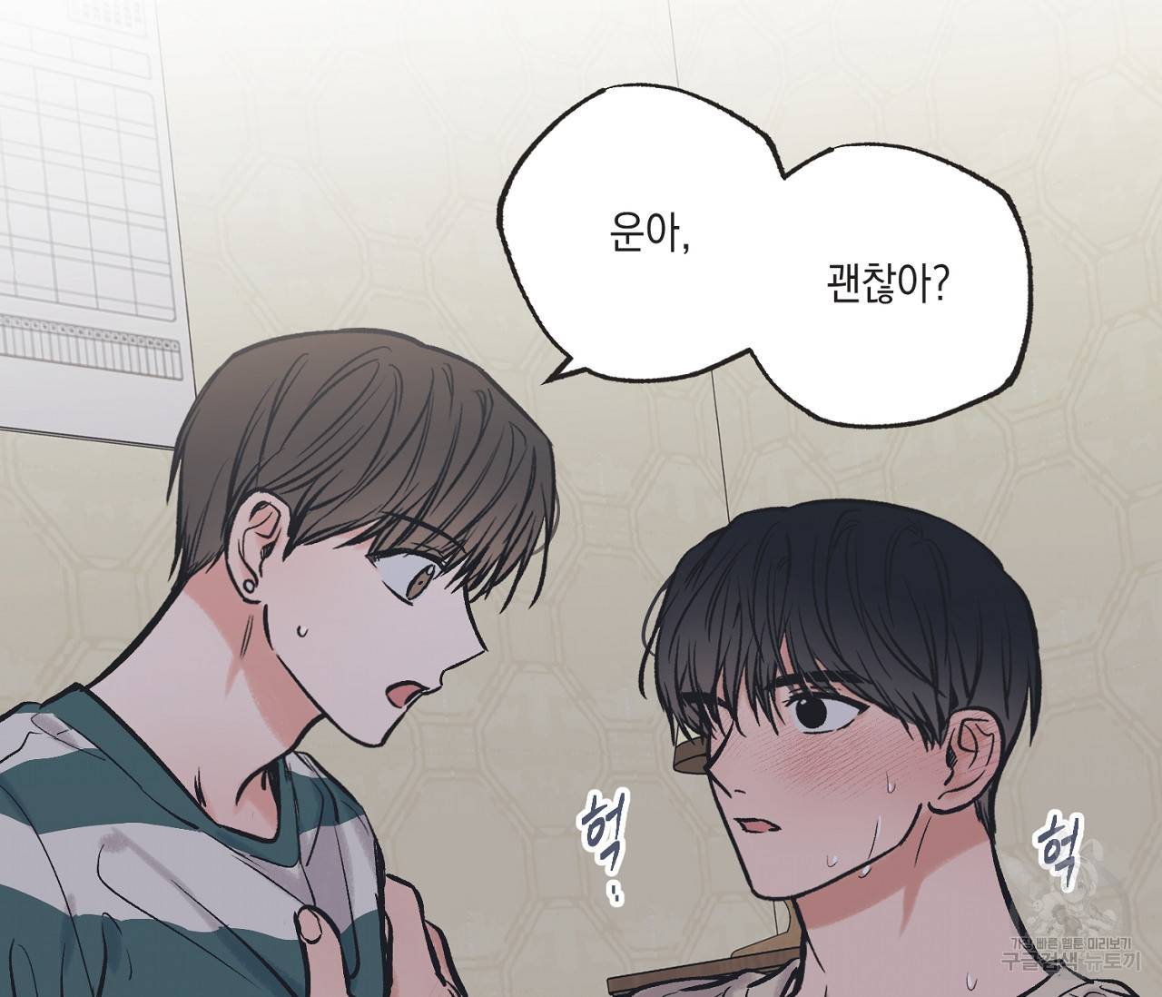 별과 별 사이 53화 75