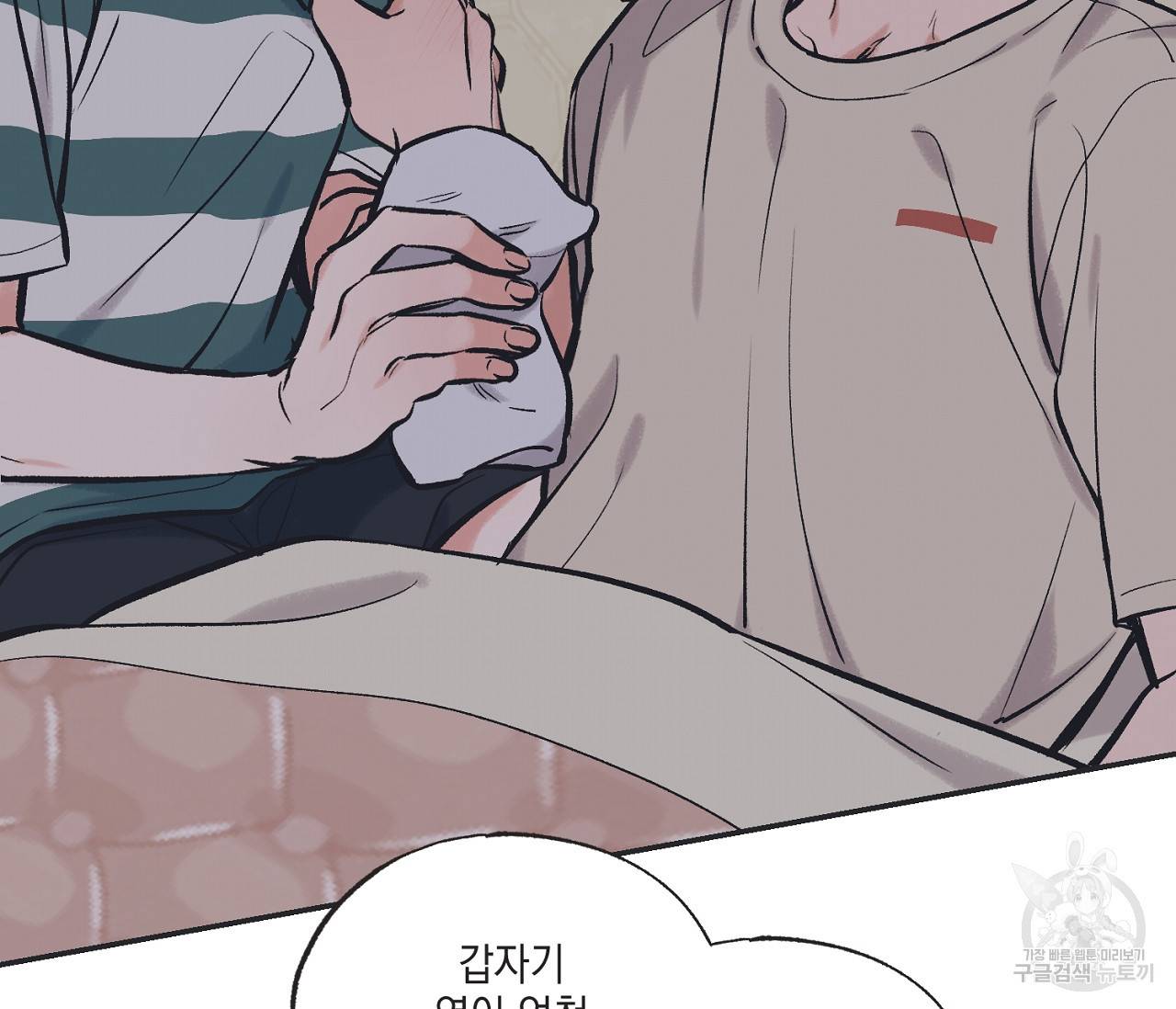 별과 별 사이 53화 76