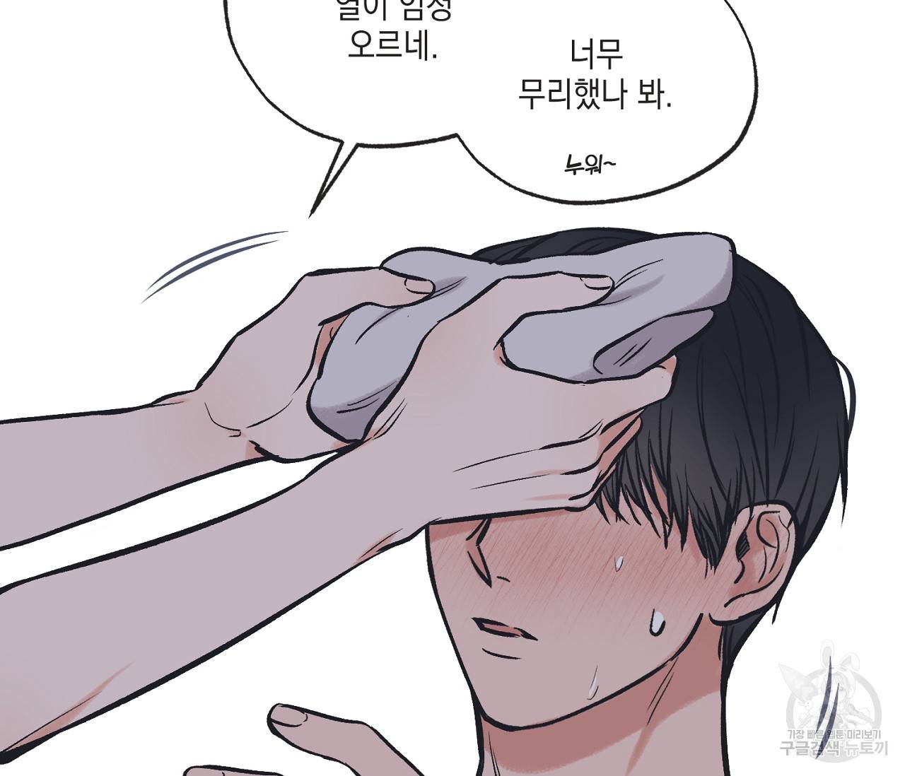 별과 별 사이 53화 77