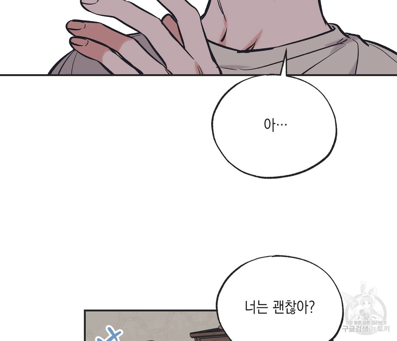 별과 별 사이 53화 78