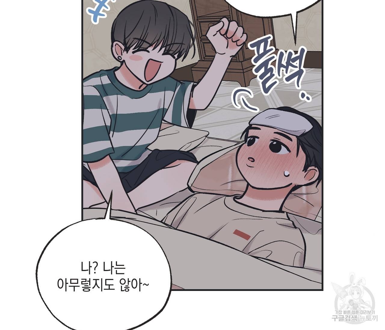 별과 별 사이 53화 79