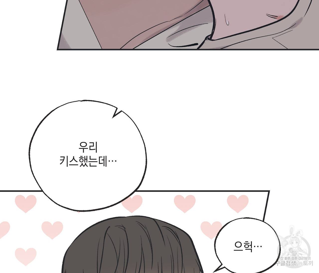 별과 별 사이 53화 81