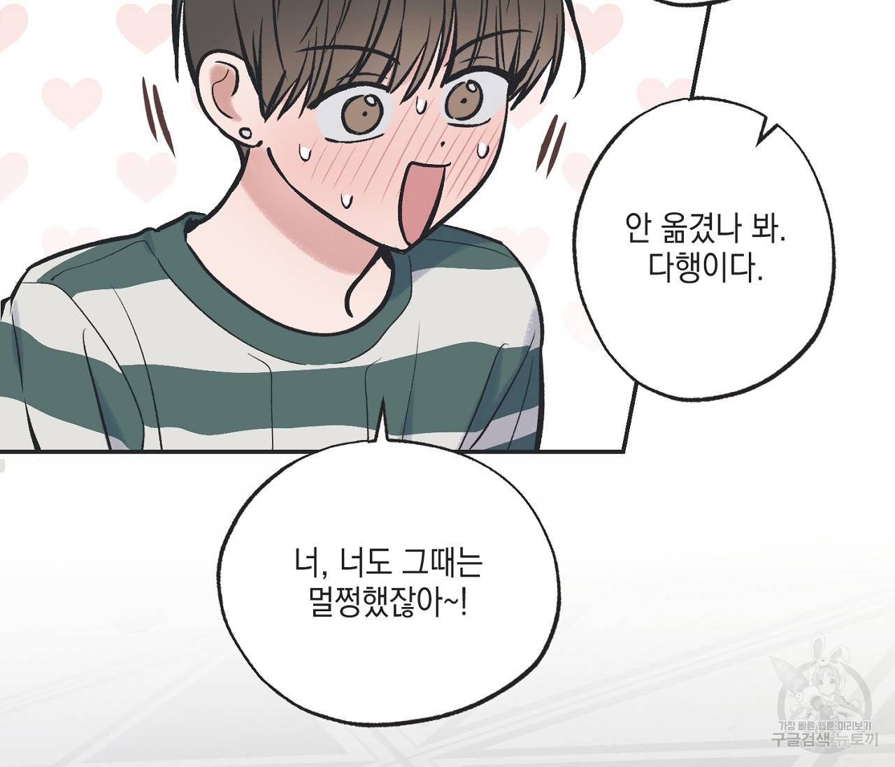 별과 별 사이 53화 82