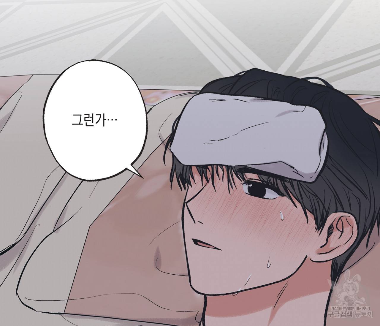 별과 별 사이 53화 83