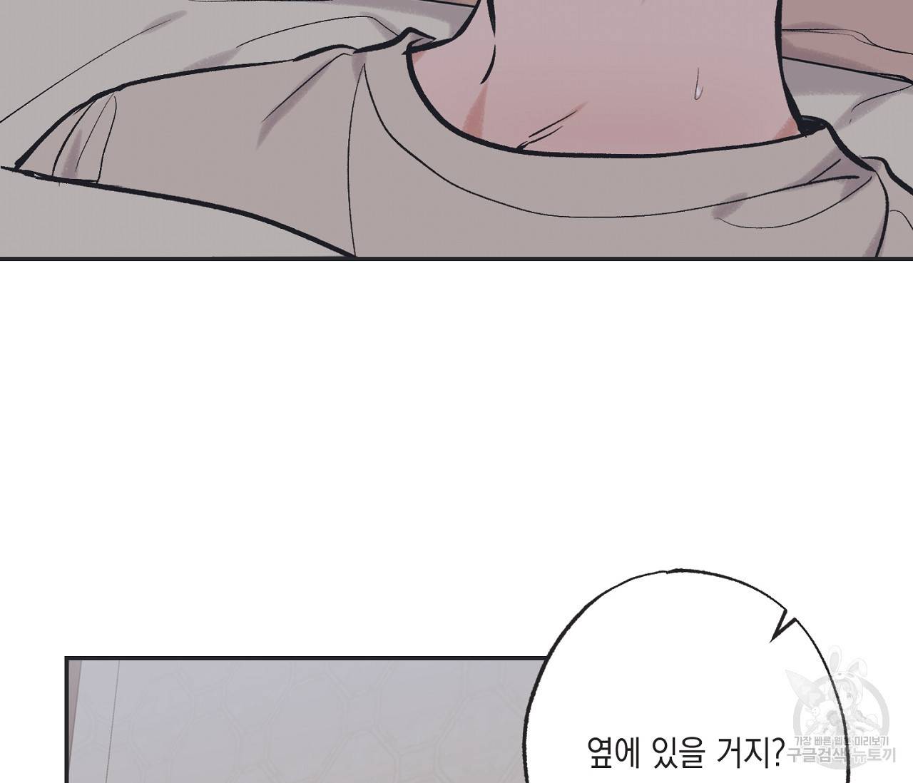 별과 별 사이 53화 84