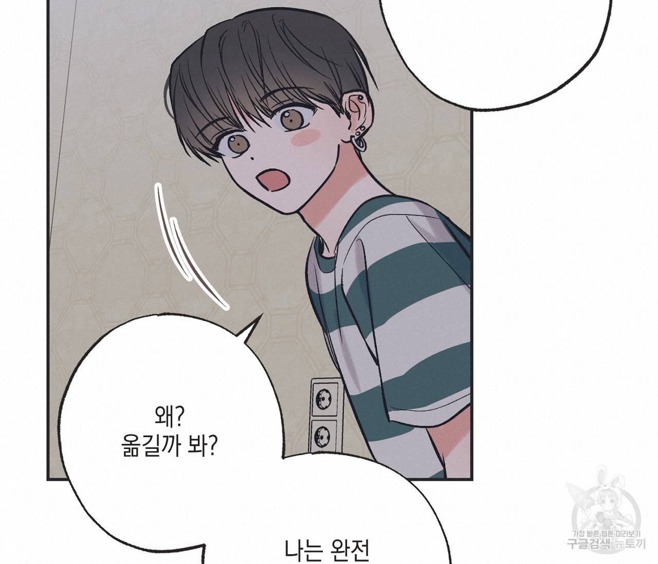 별과 별 사이 53화 85