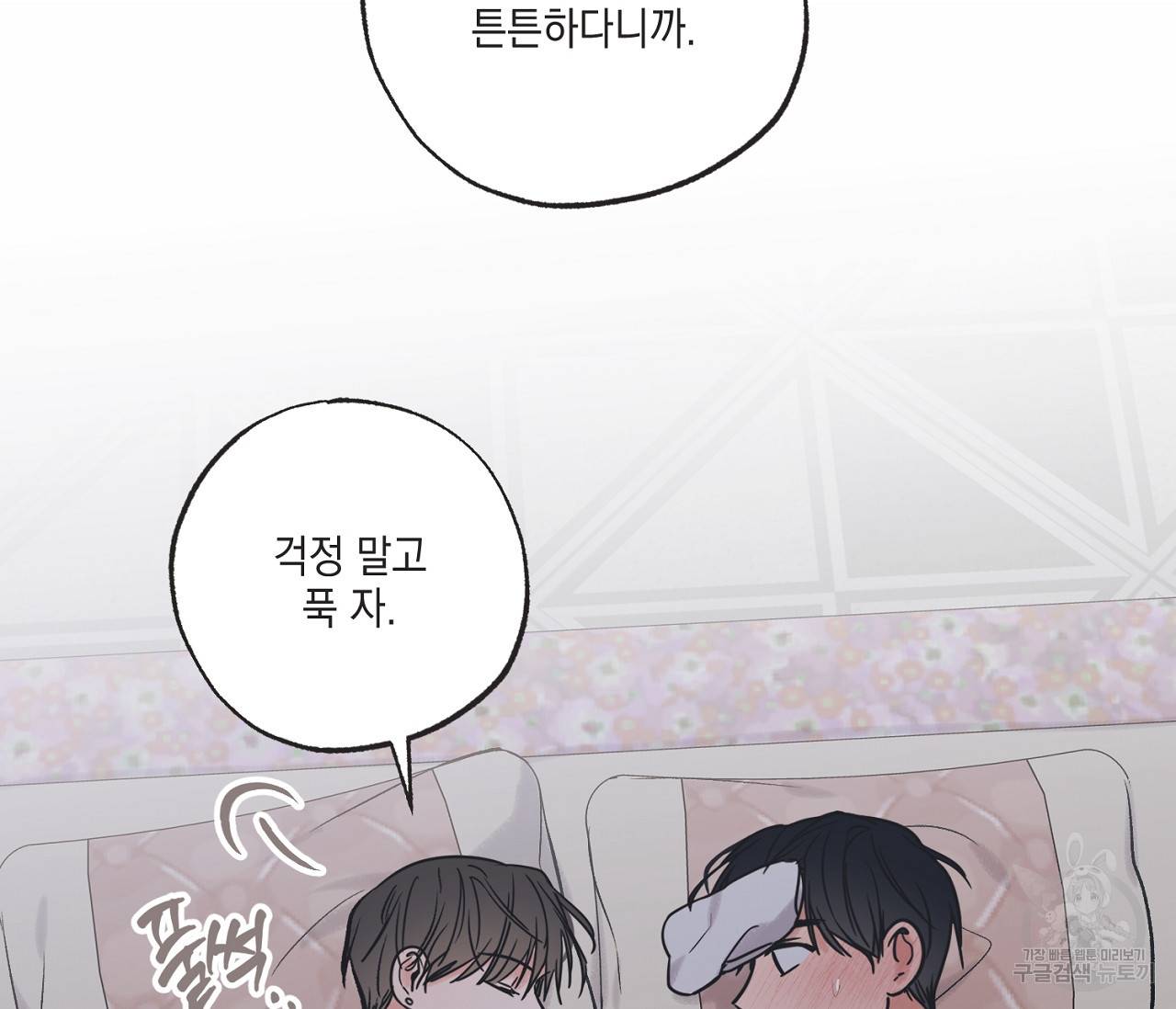별과 별 사이 53화 86