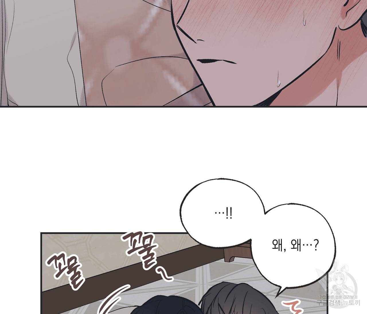 별과 별 사이 53화 89