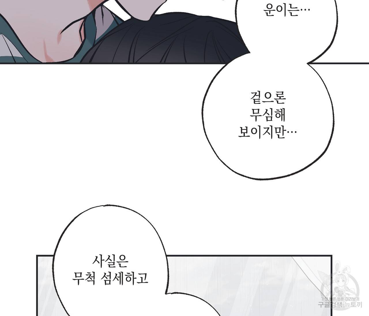 별과 별 사이 53화 94