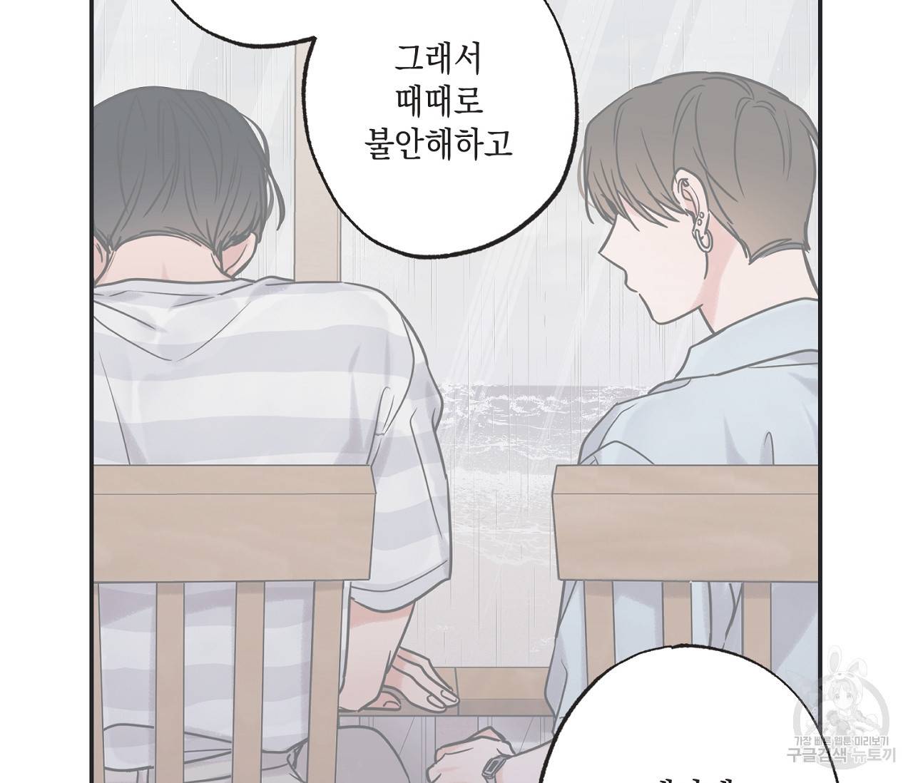 별과 별 사이 53화 95