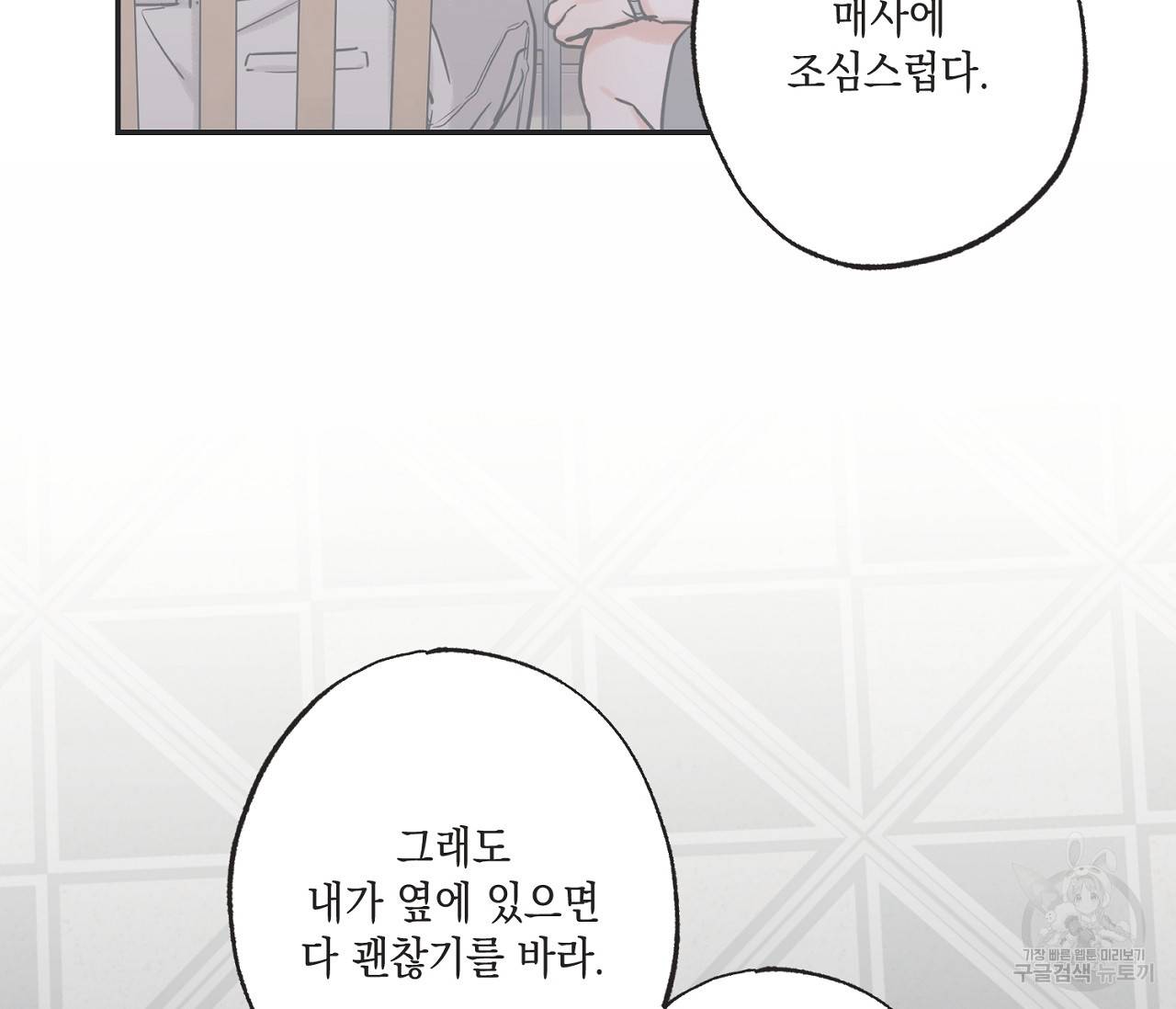 별과 별 사이 53화 96