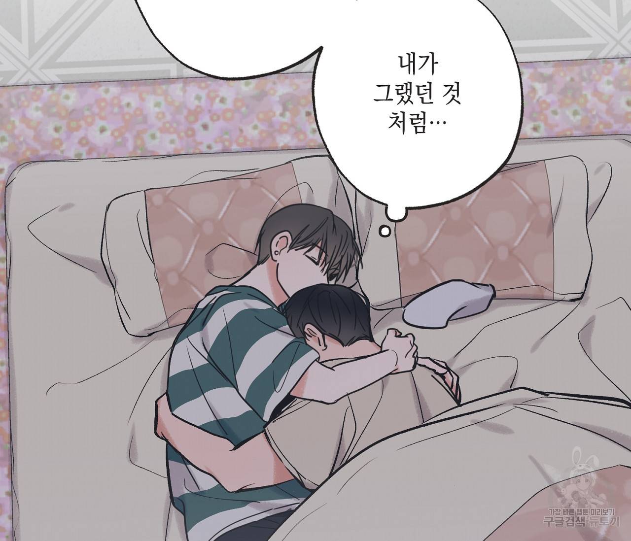 별과 별 사이 53화 97