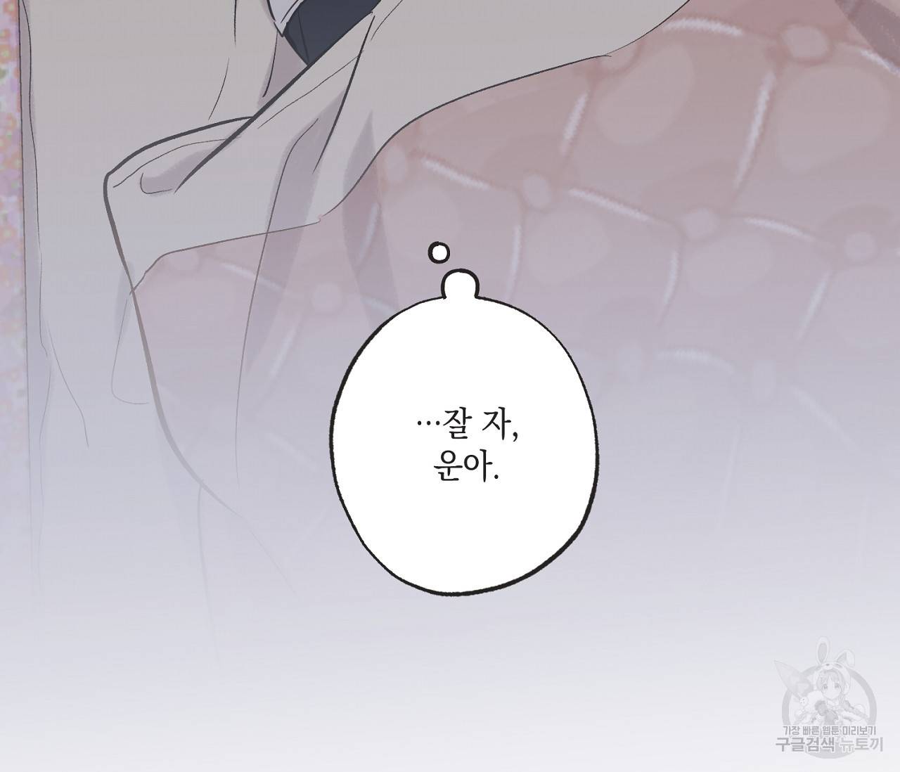 별과 별 사이 53화 98