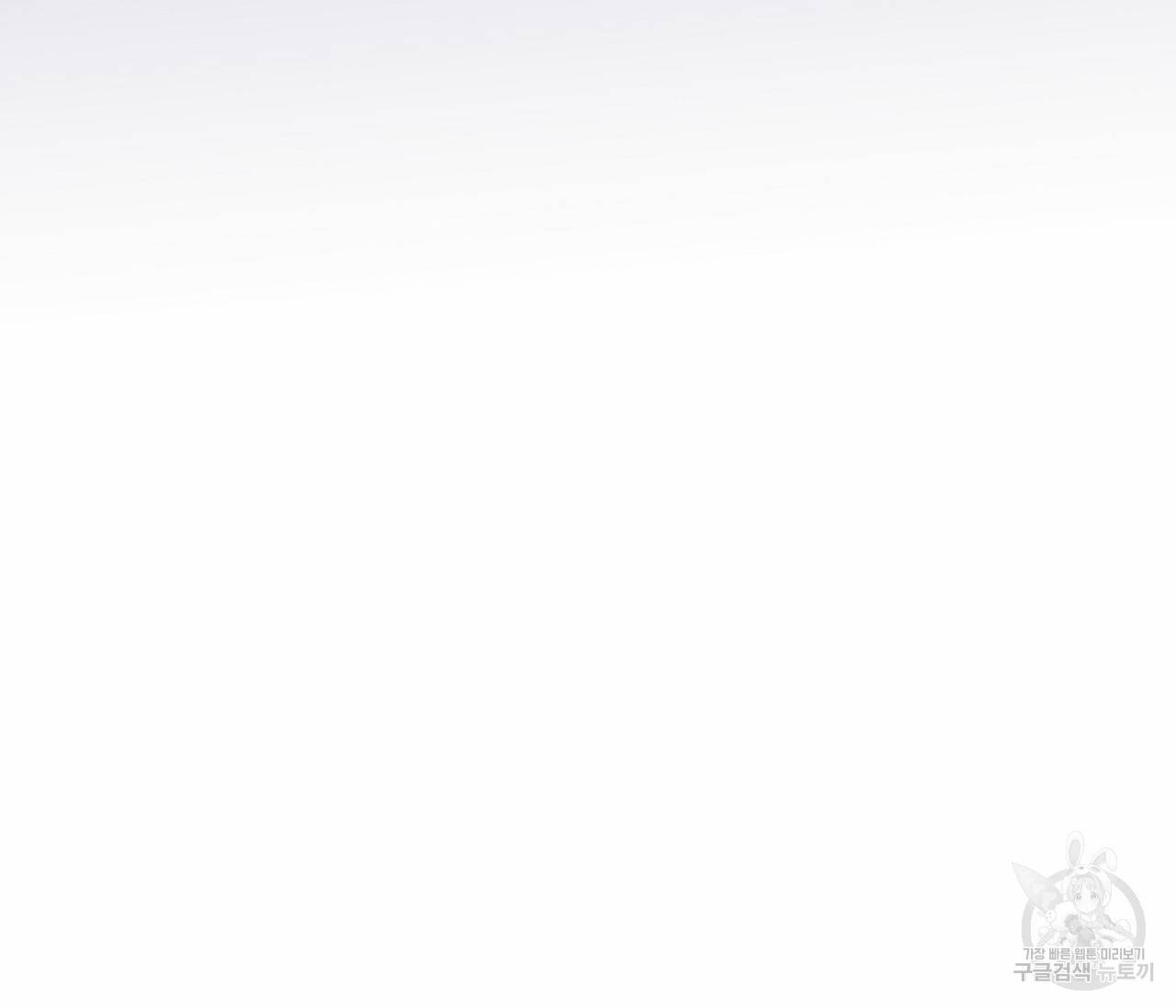별과 별 사이 53화 99