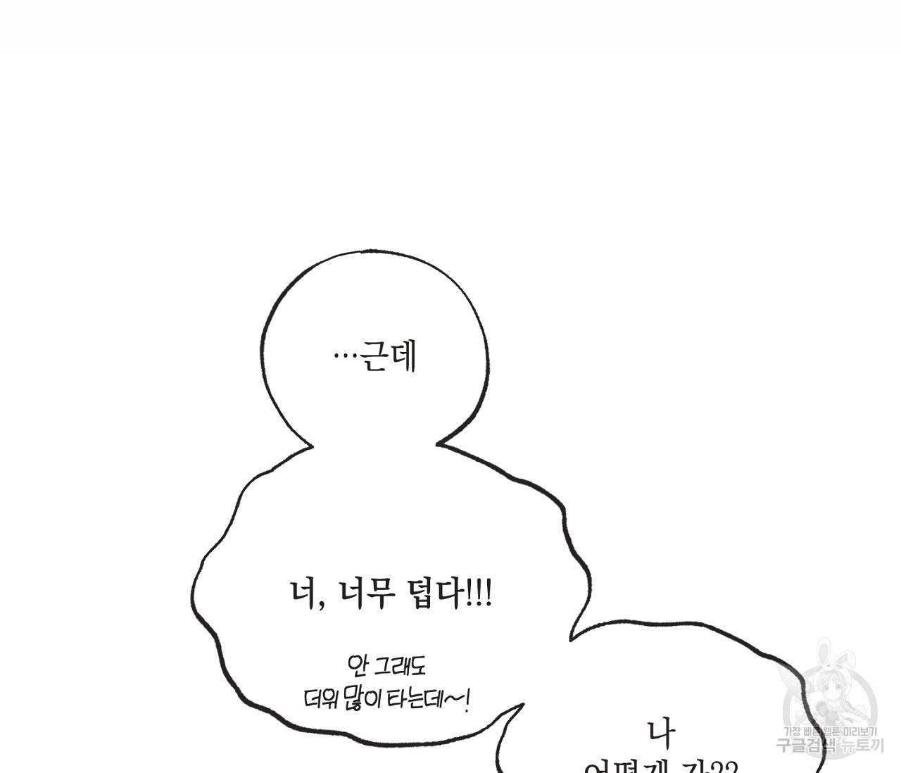 별과 별 사이 53화 100