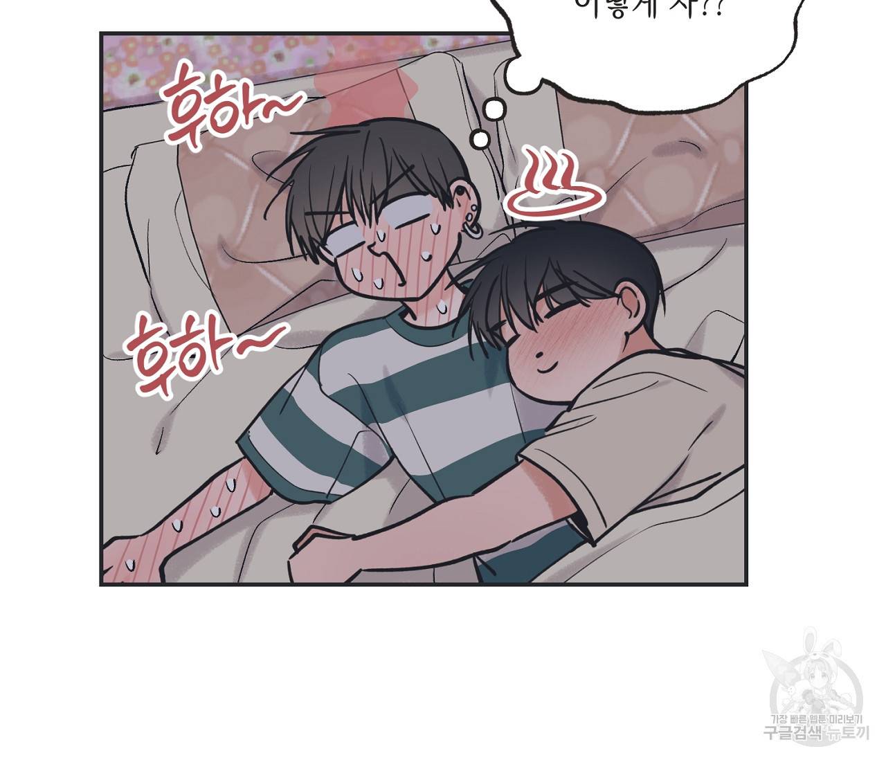 별과 별 사이 53화 101