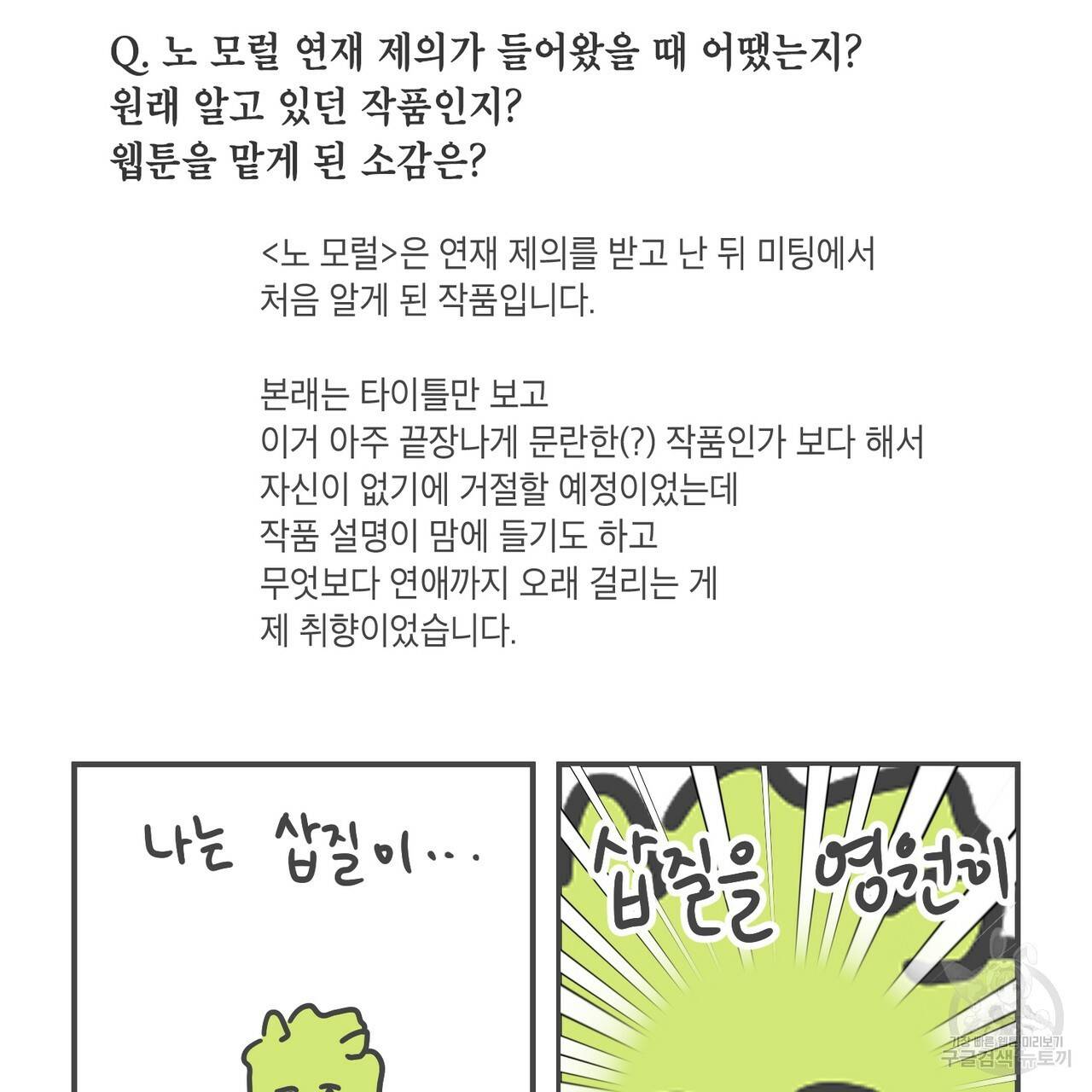노 모럴(No Moral) 시즌1 후기 6