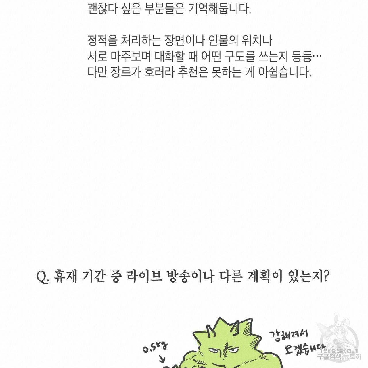 노 모럴(No Moral) 시즌1 후기 18