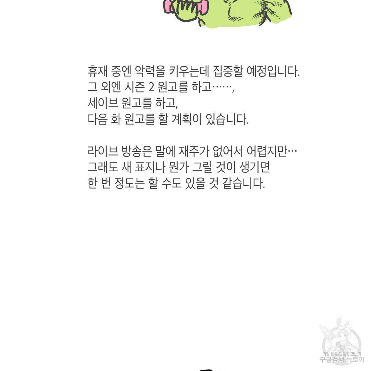 노 모럴(No Moral) 시즌1 후기 19