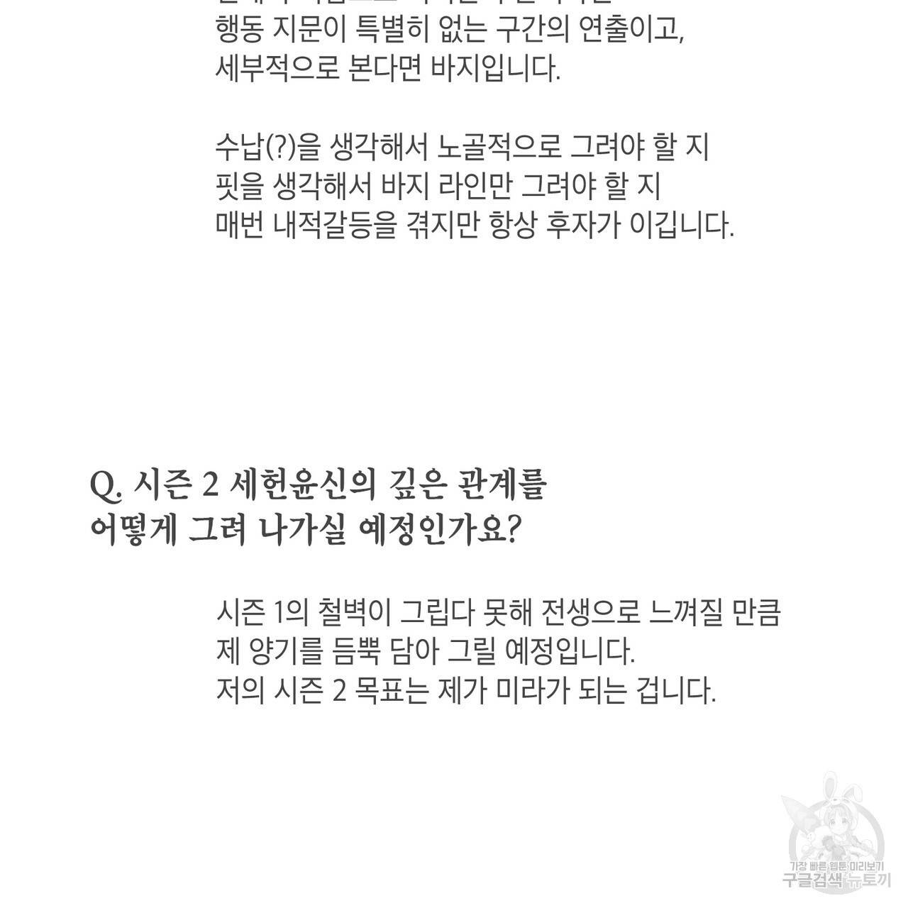노 모럴(No Moral) 시즌1 후기 21