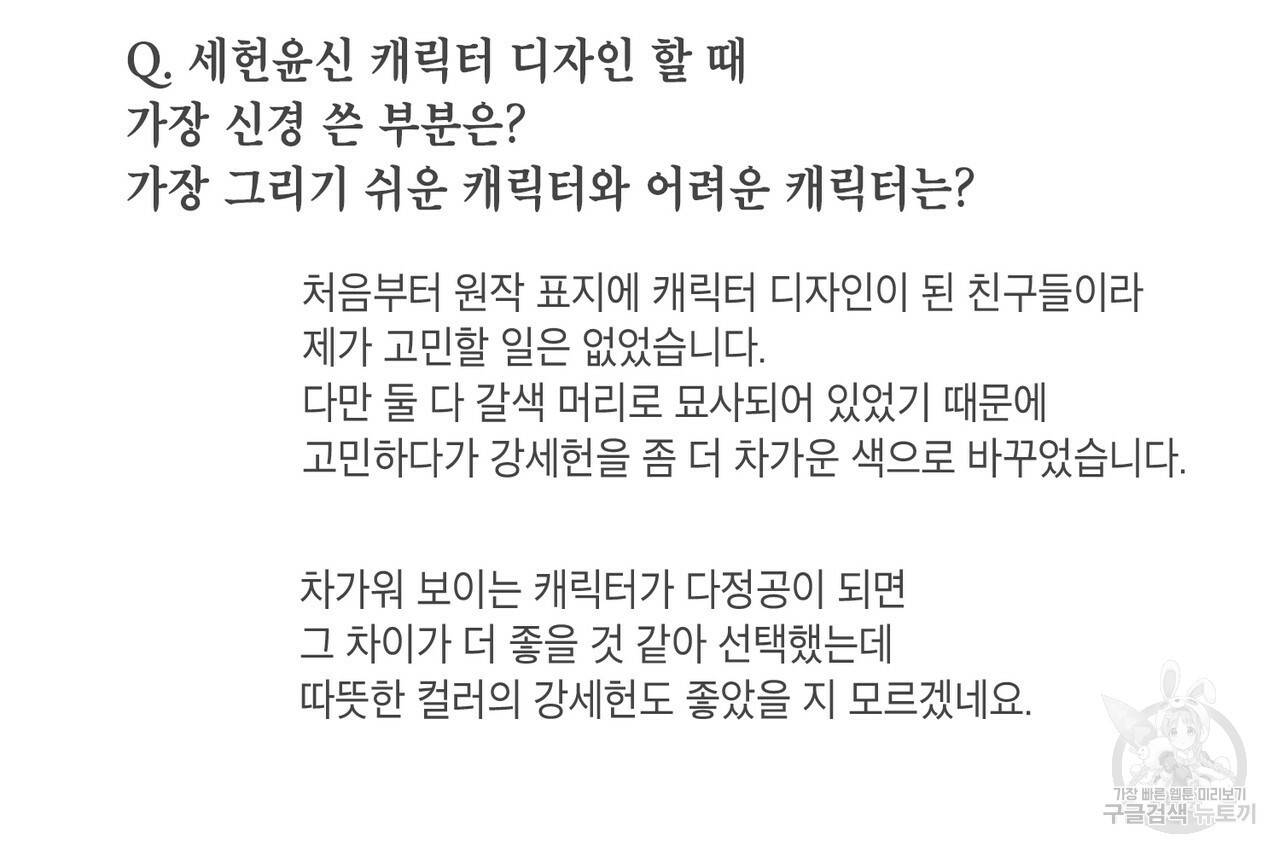 노 모럴(No Moral) 시즌1 후기 22