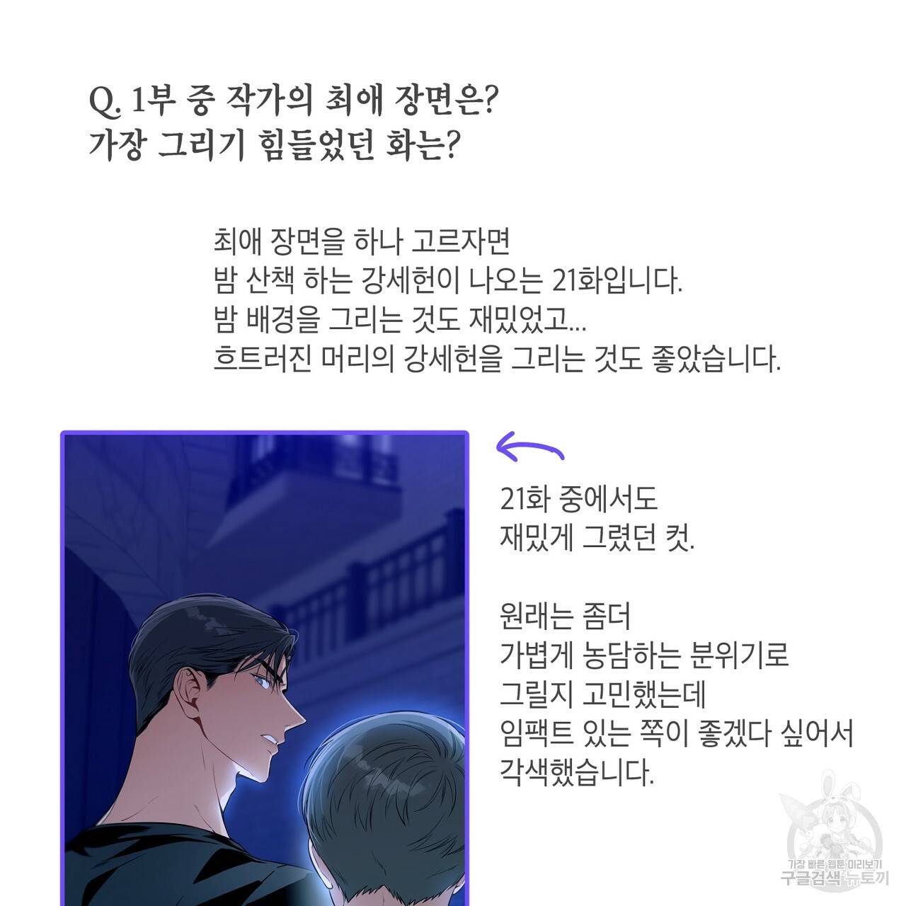 노 모럴(No Moral) 시즌1 후기 24