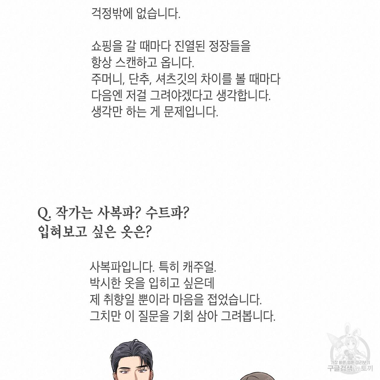 노 모럴(No Moral) 시즌1 후기 36