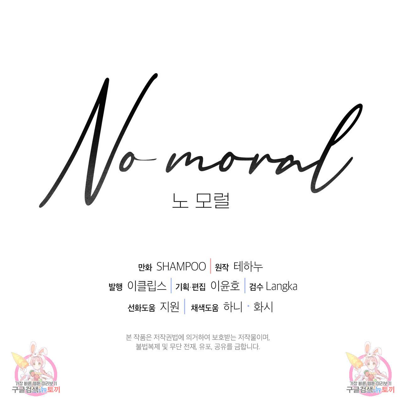 노 모럴(No Moral) 시즌1 후기 43