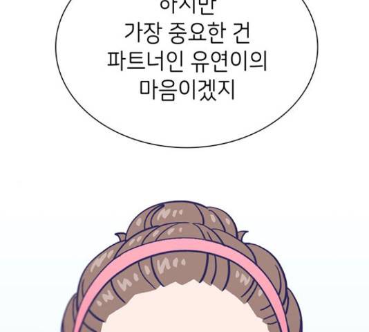 무용과 남학생 2부 46화 2