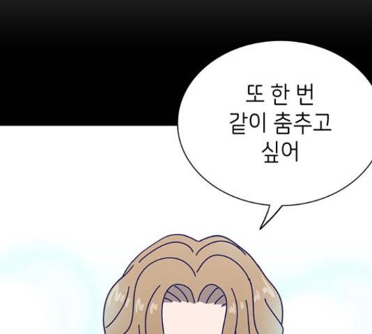 무용과 남학생 2부 46화 31