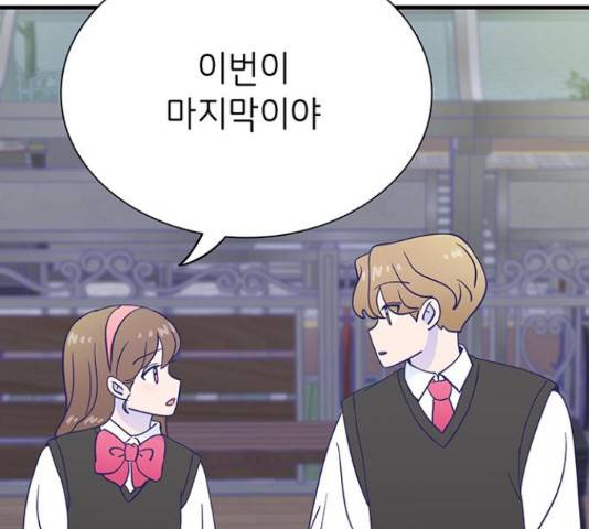 무용과 남학생 2부 46화 51