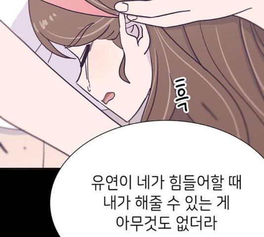 무용과 남학생 2부 46화 61