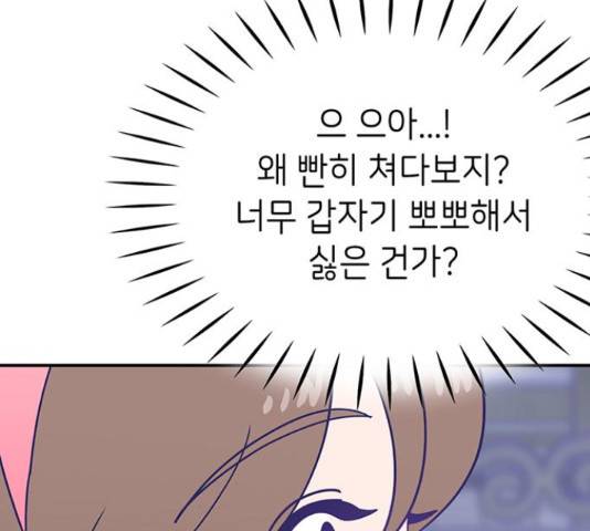 무용과 남학생 2부 46화 86