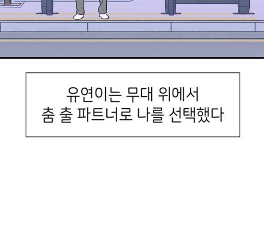 무용과 남학생 2부 46화 103