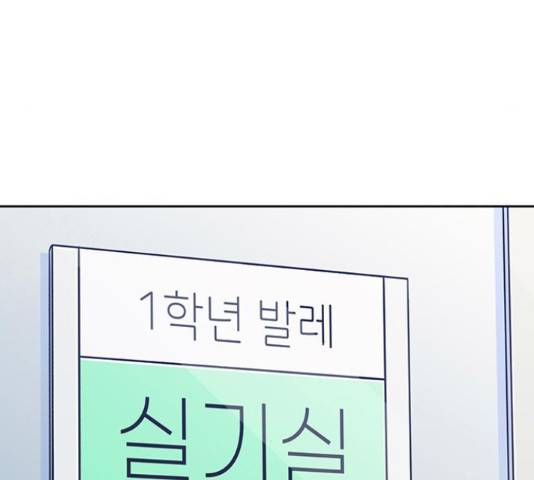 무용과 남학생 2부 46화 104