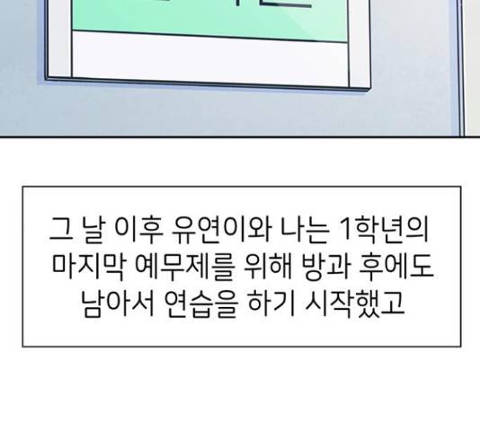 무용과 남학생 2부 46화 105