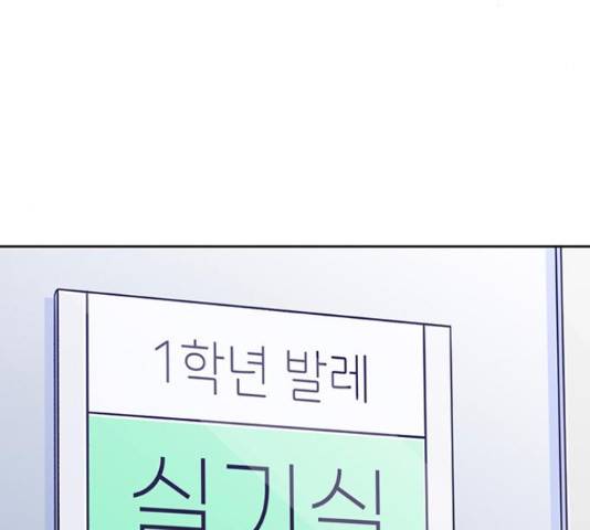 무용과 남학생 2부 46화 133