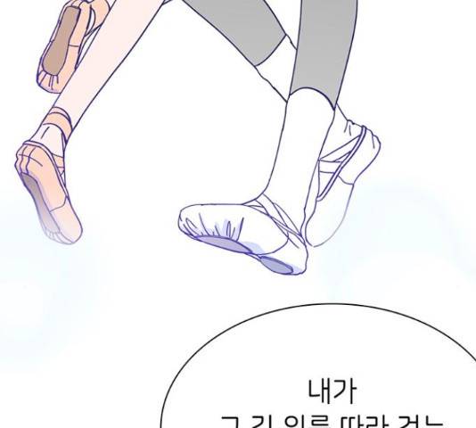 무용과 남학생 2부 46화 154