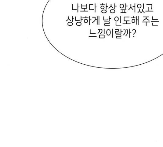 무용과 남학생 2부 46화 158