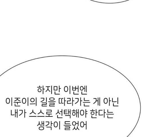 무용과 남학생 2부 46화 161